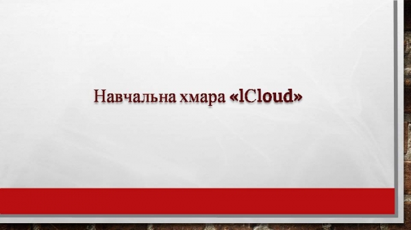 Інтернет-сервіс для закладів освіти