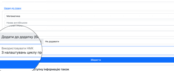 Історія редагувань тексту лекцій та нові налаштування предметів навчального плану