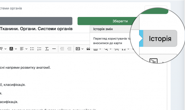 Історія редагувань тексту лекцій та нові налаштування предметів навчального плану