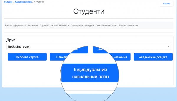 Індивідуальний навчальний план здобувача