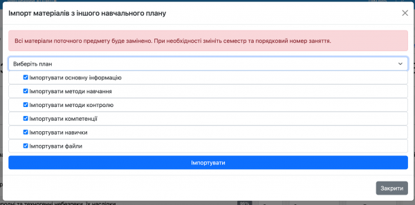 Оновлено імпорт навчально-методичного комплексу. Лічильник завантажених файлів карти заняття