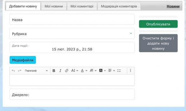 Управління новинами закладу освіти відтепер у кожній хмарі
