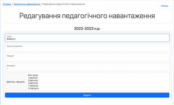 Автоматизуємо процес створення розкладу
