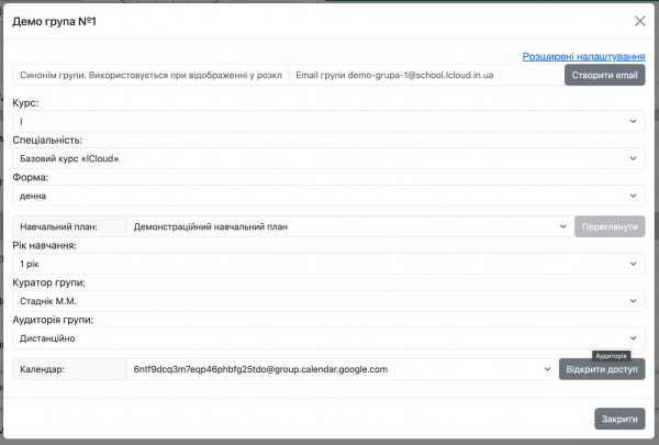 Автоматизуємо процес створення розкладу