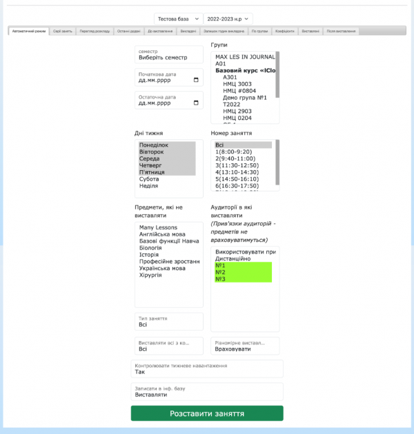 Автоматизуємо процес створення розкладу