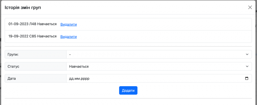 Історія груп здобувача