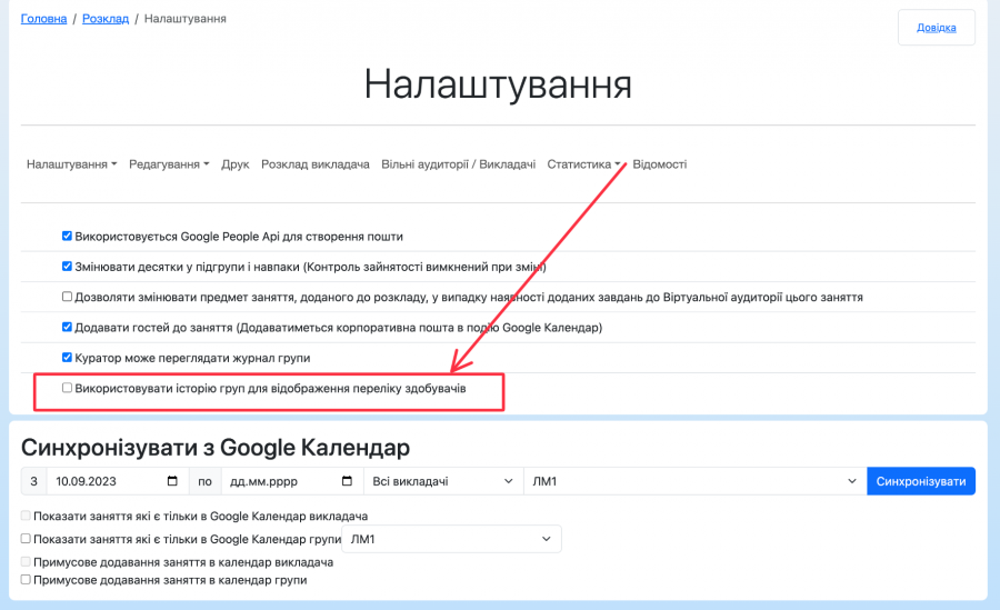Історія груп здобувача