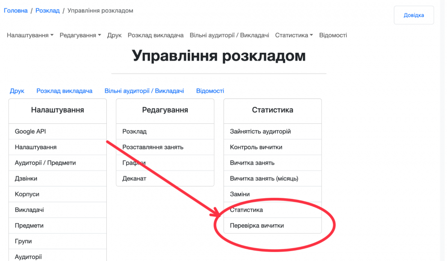 Блокування/розблокування проведених занять СПРОЩЕНО