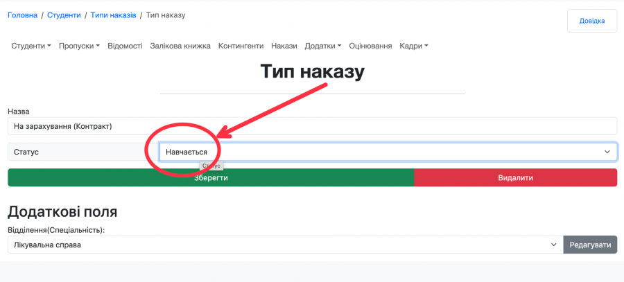 Типи наказів та статус студента