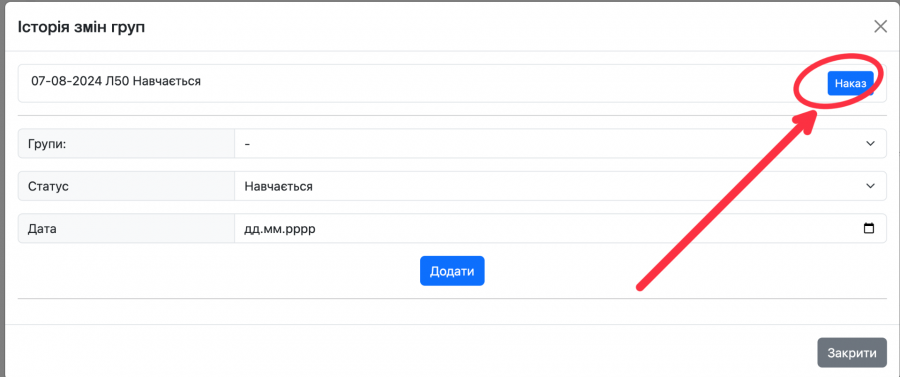 Типи наказів та статус студента