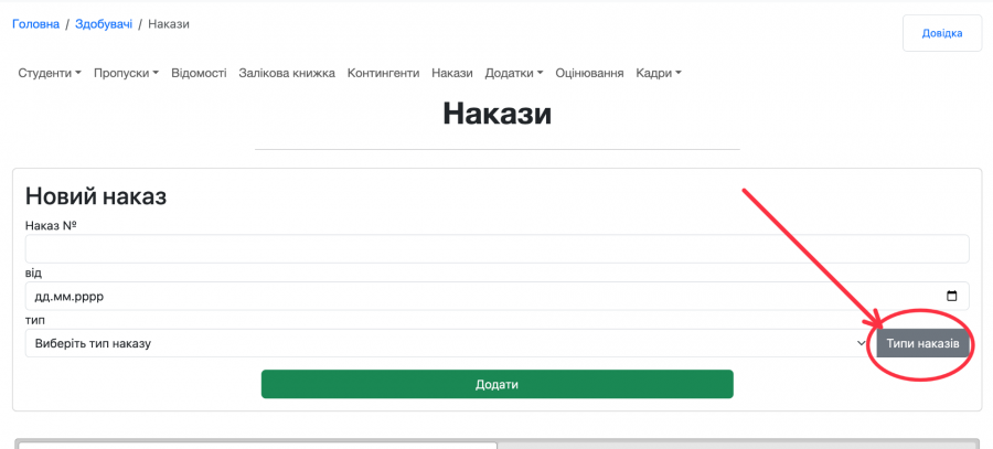 Типи наказів та статус студента