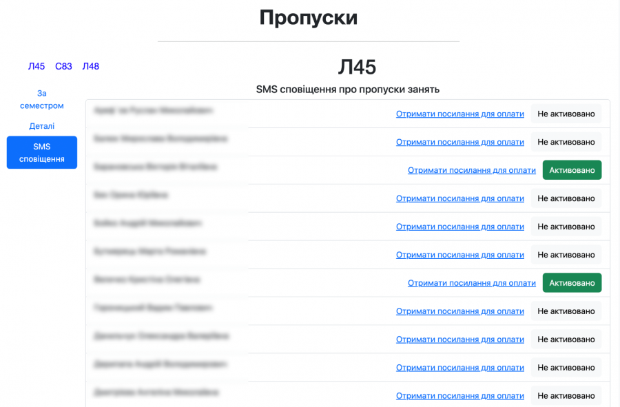 Пропуски занять: відстеження та інформування