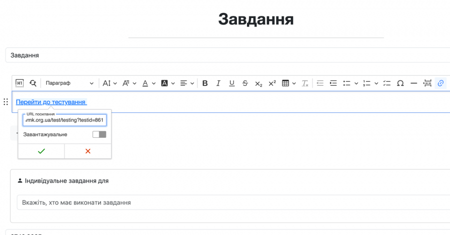 Як у завдання віртуальної аудиторії додати покликання на тестове завдання?