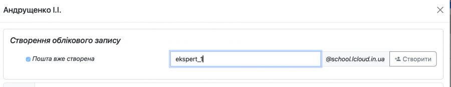 Інструкція: Налаштування доступу для зовнішніх експертів