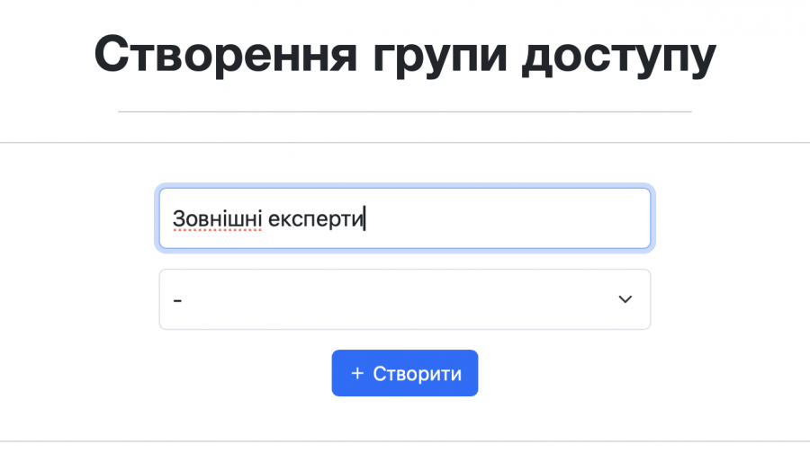 Інструкція: Налаштування доступу для зовнішніх експертів
