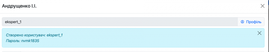 Інструкція: Налаштування доступу для зовнішніх експертів