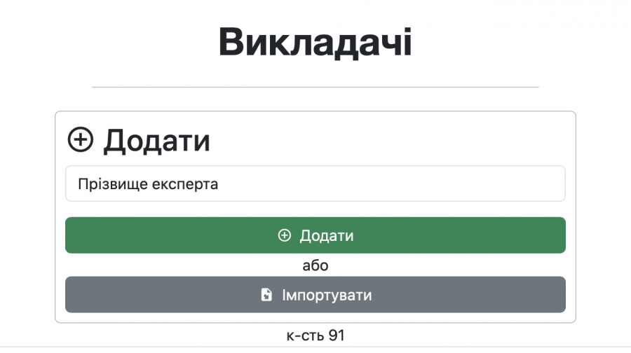 Інструкція: Налаштування доступу для зовнішніх експертів