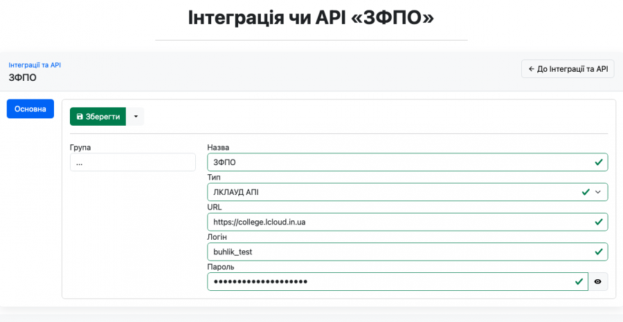 Налаштування інтеграції ЛКЛАУД з системою Бухлік