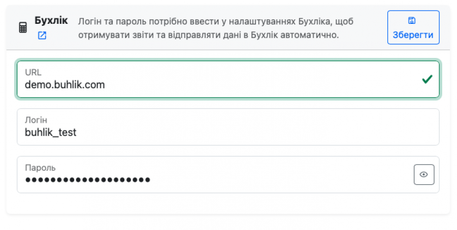 Налаштування інтеграції ЛКЛАУД з системою Бухлік
