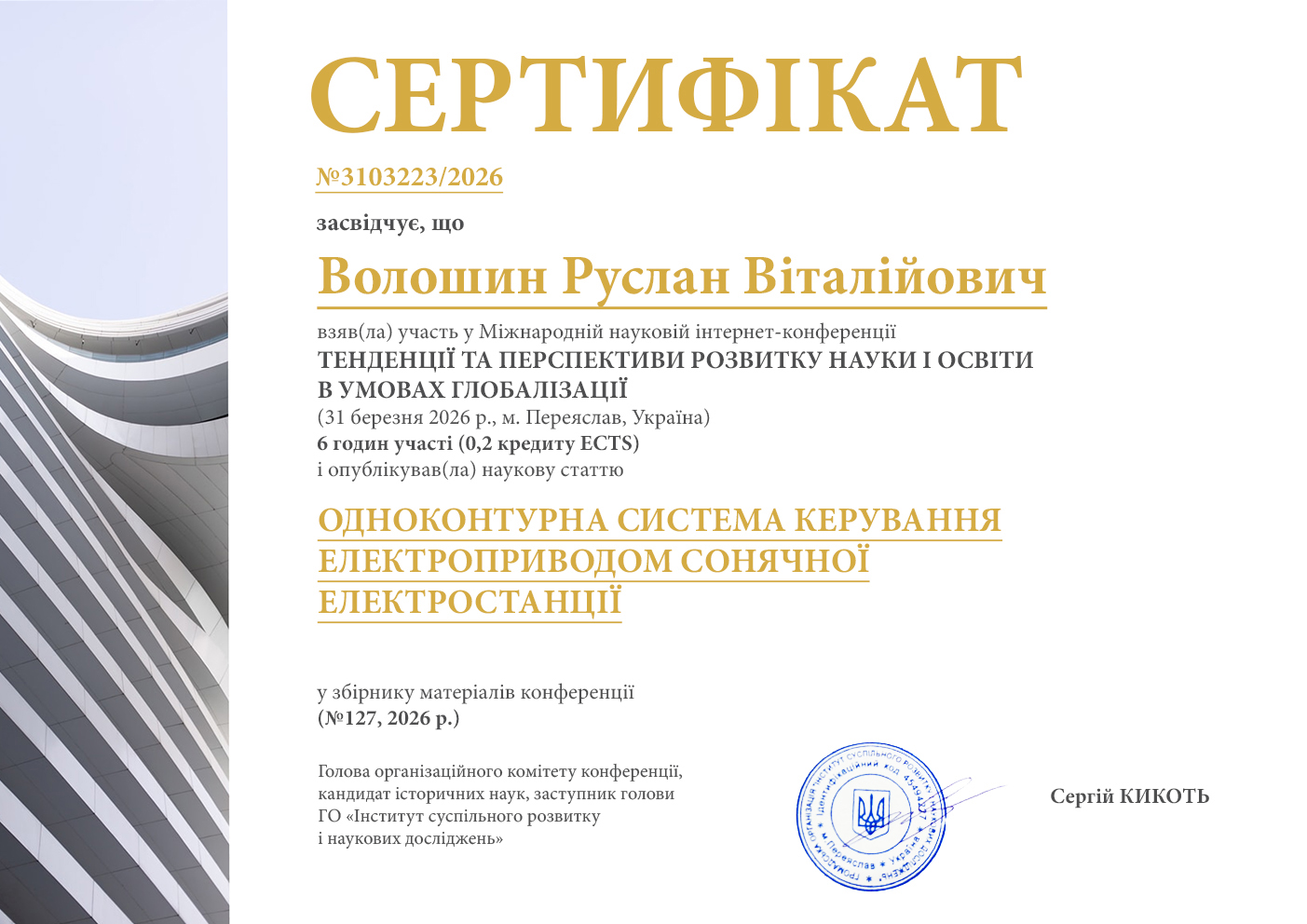 Участь у конфереції