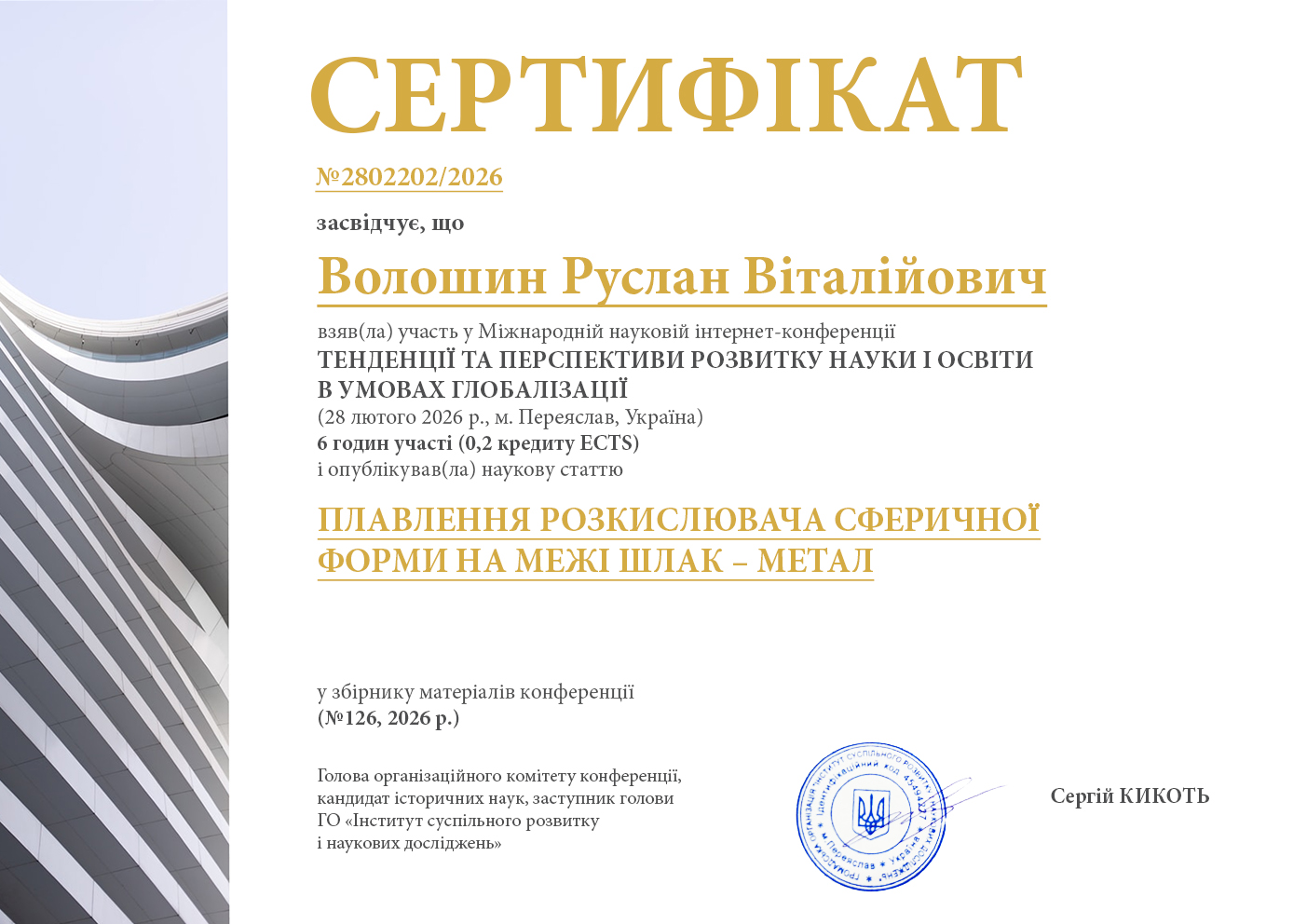 Участь у конфереції