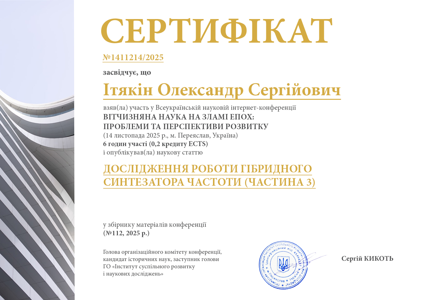 Участь у конфереції