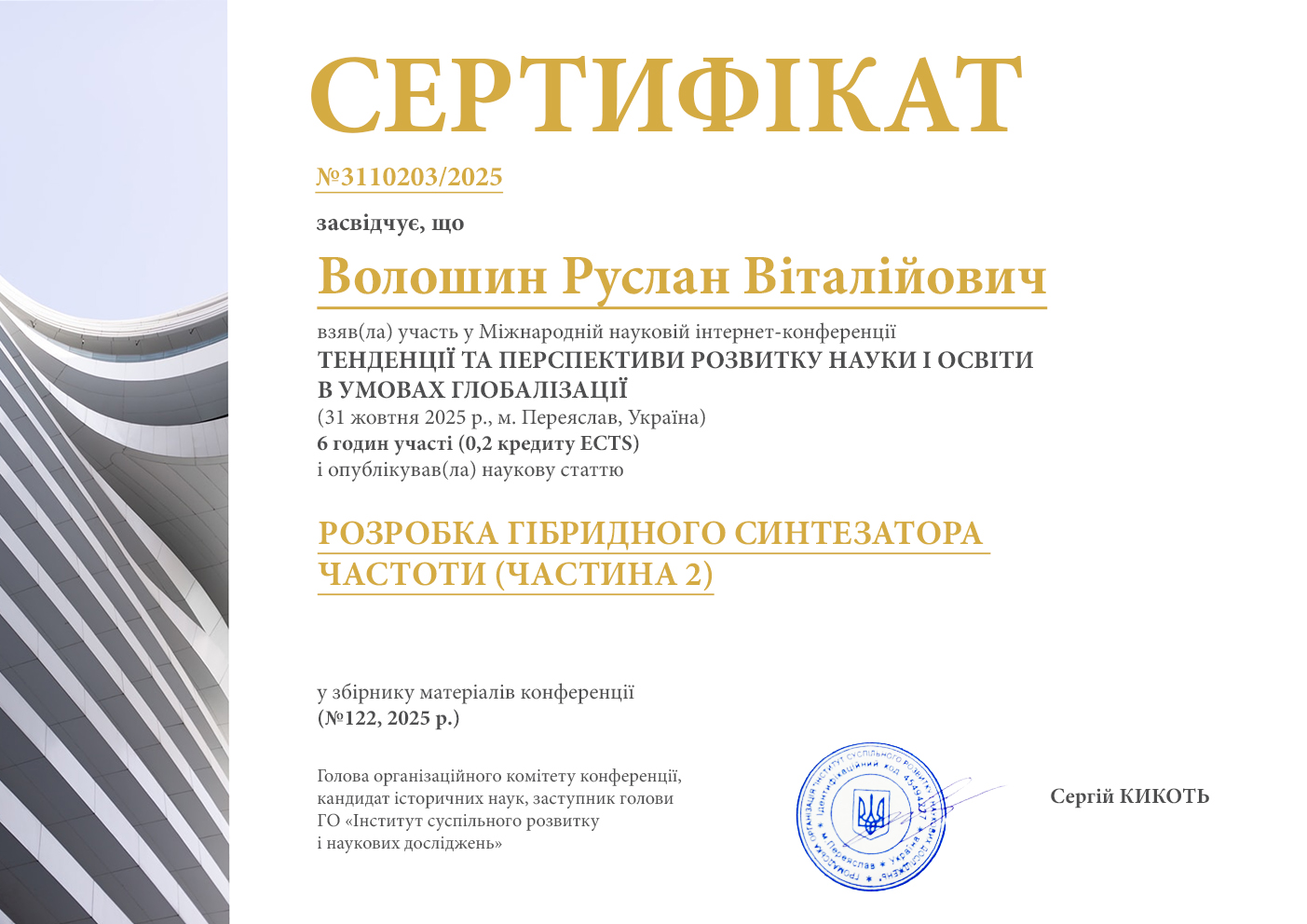Участь у конфереції