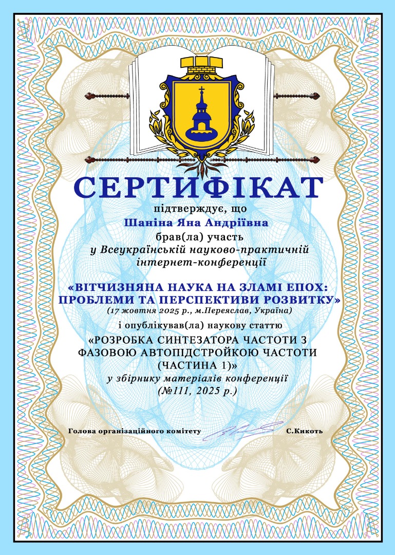 Всеукраїнська науково-практична інтернет- конференції «Вітчизняна наука на зламі епох: Проблеми та перспективи розвитку»