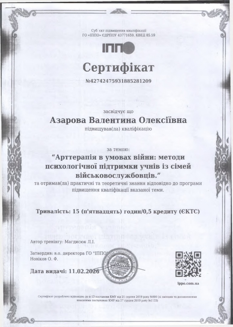 "Арттерапія в умовах війни: методи психологічної підтримки учнів із сімей військовослужбовців"