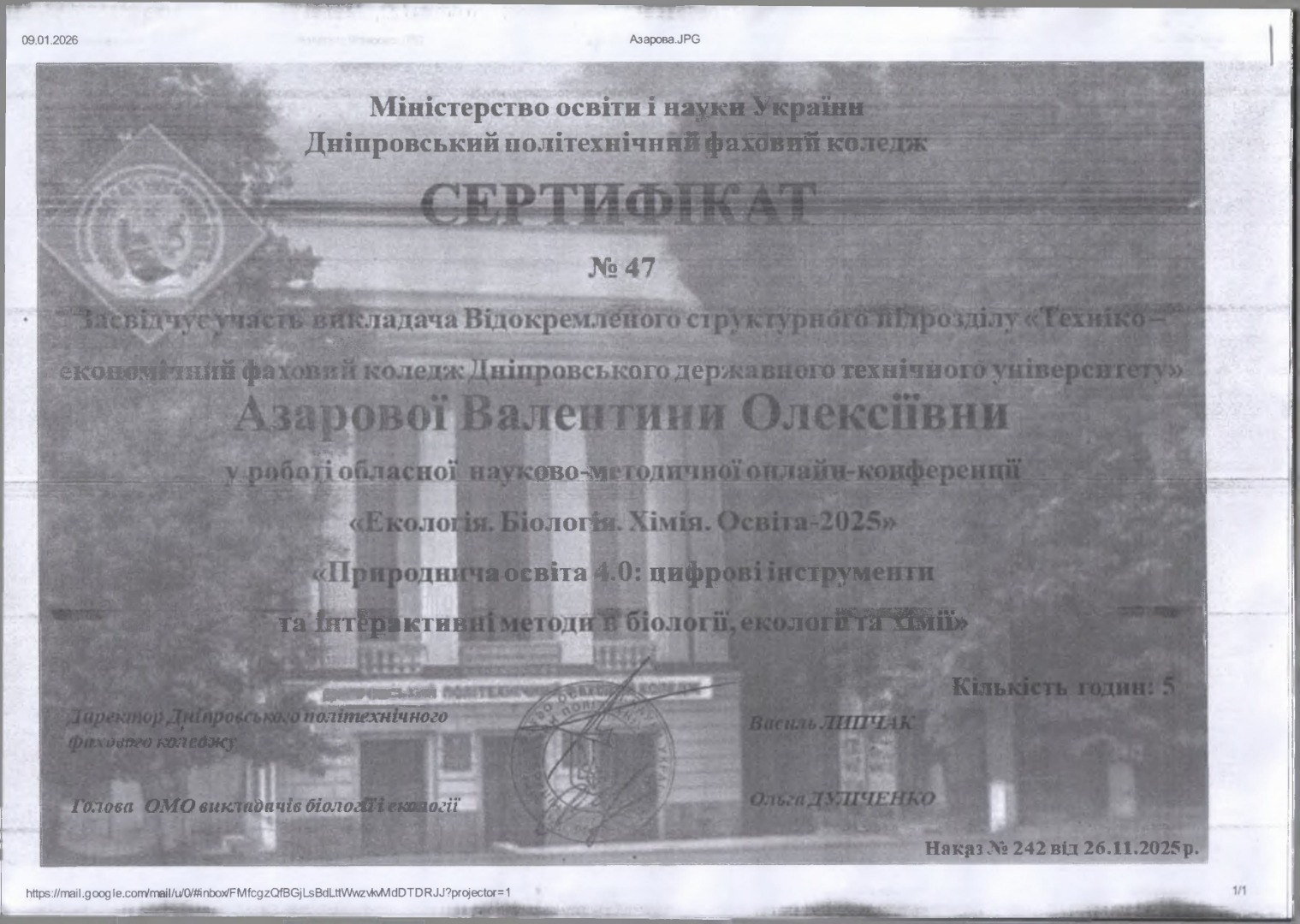 "Екологія. Біологія. Хімія. Освіта - 2025" "Природнича освіта 4.0: цифрові інструменти та інтерактивні методи біології, екології та хімії""
