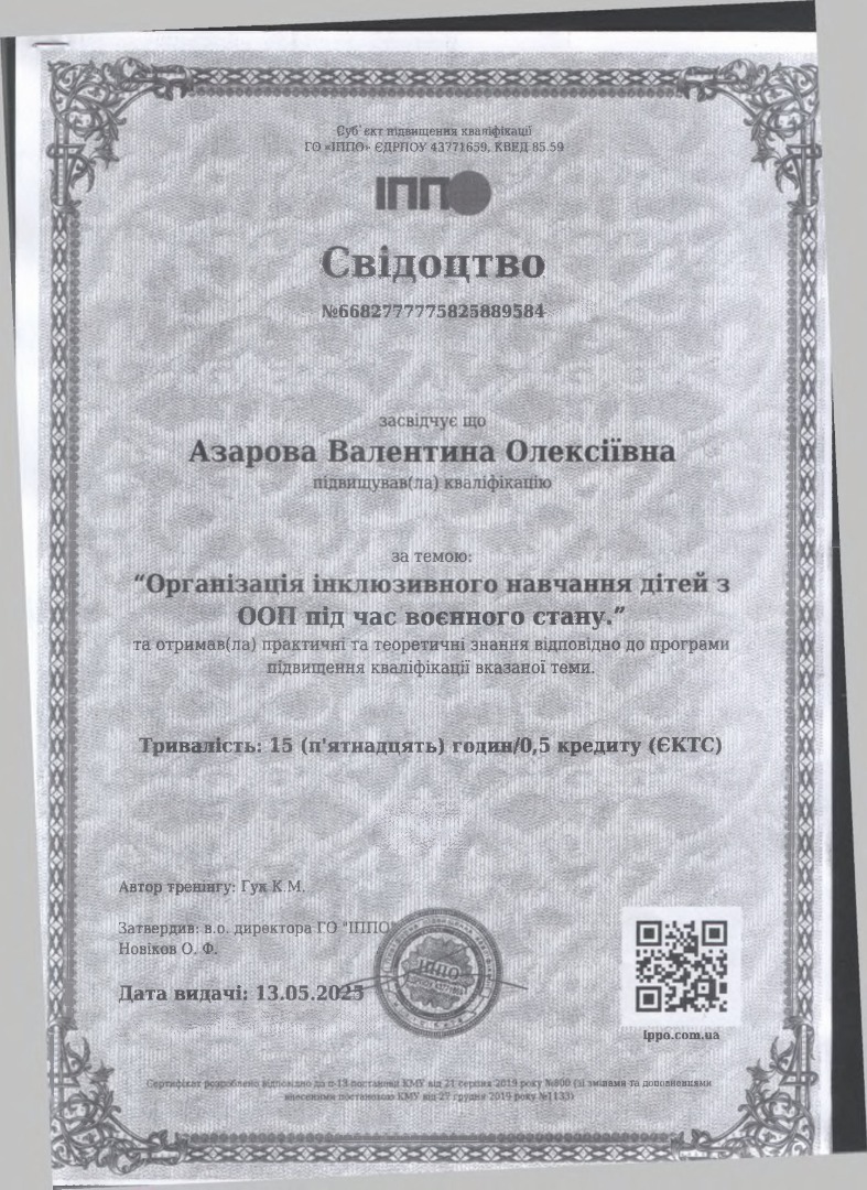 "Організація інклюзивного навчання дітей з ООП під час воєного стану"