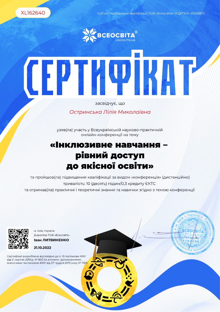 Сертифікат