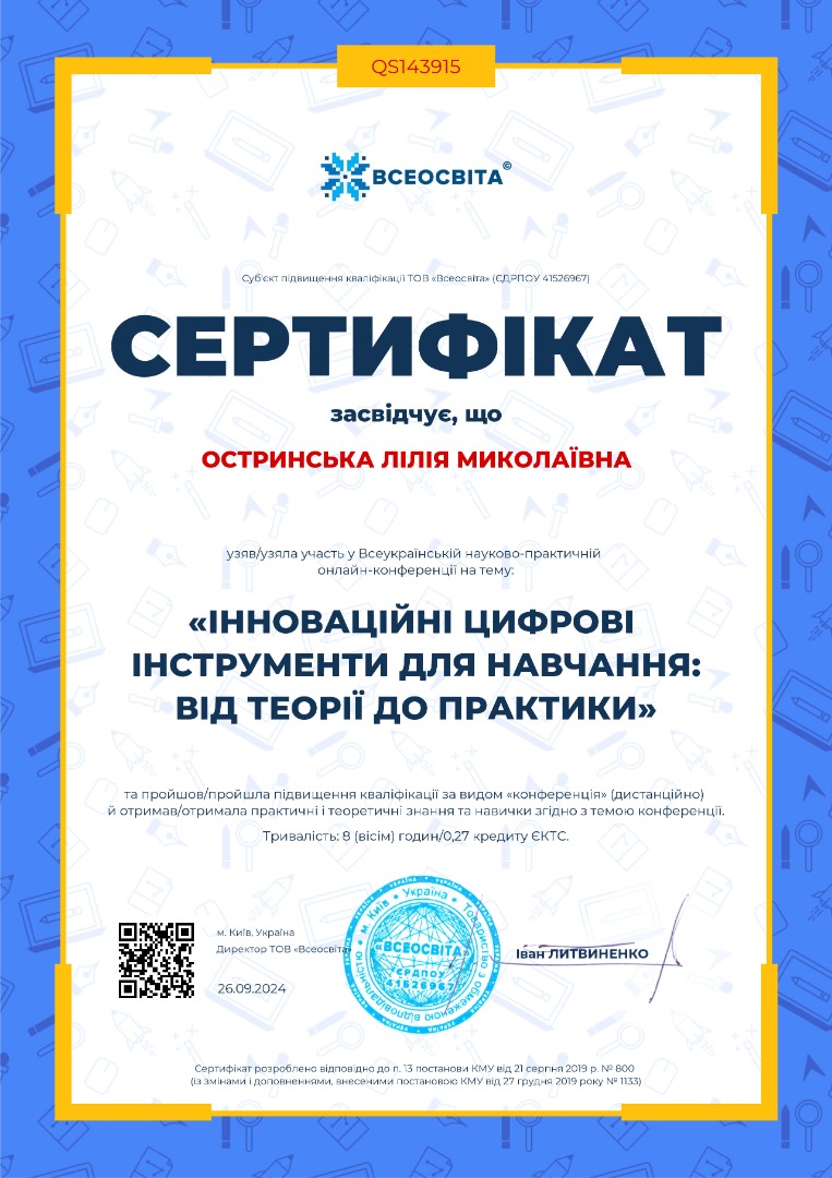 Сертифікат