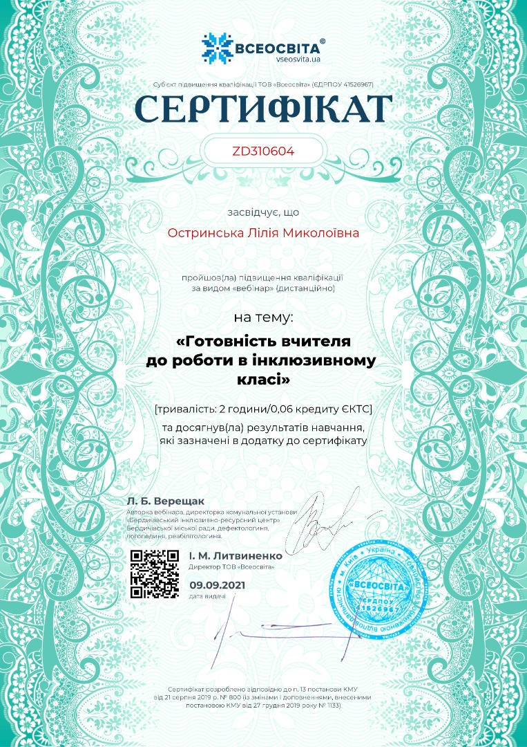 сертифікат