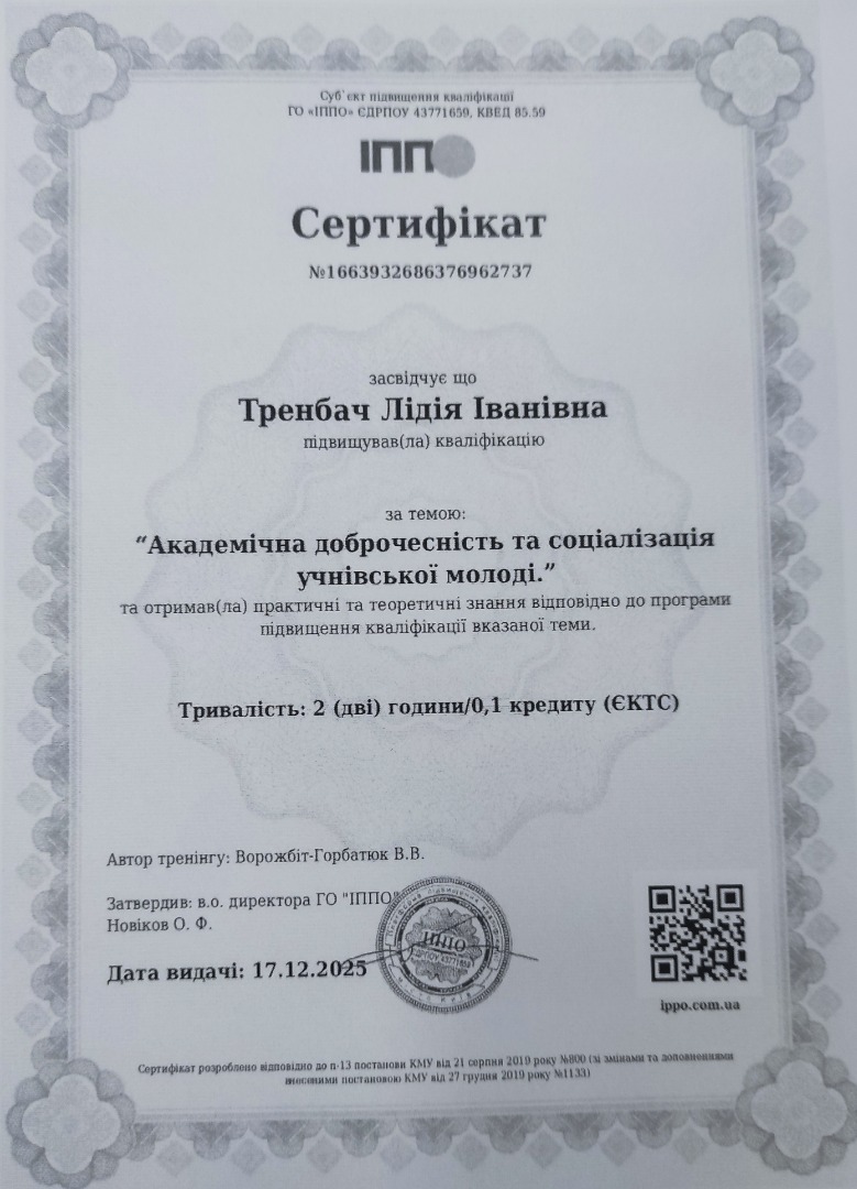 Сертифікат