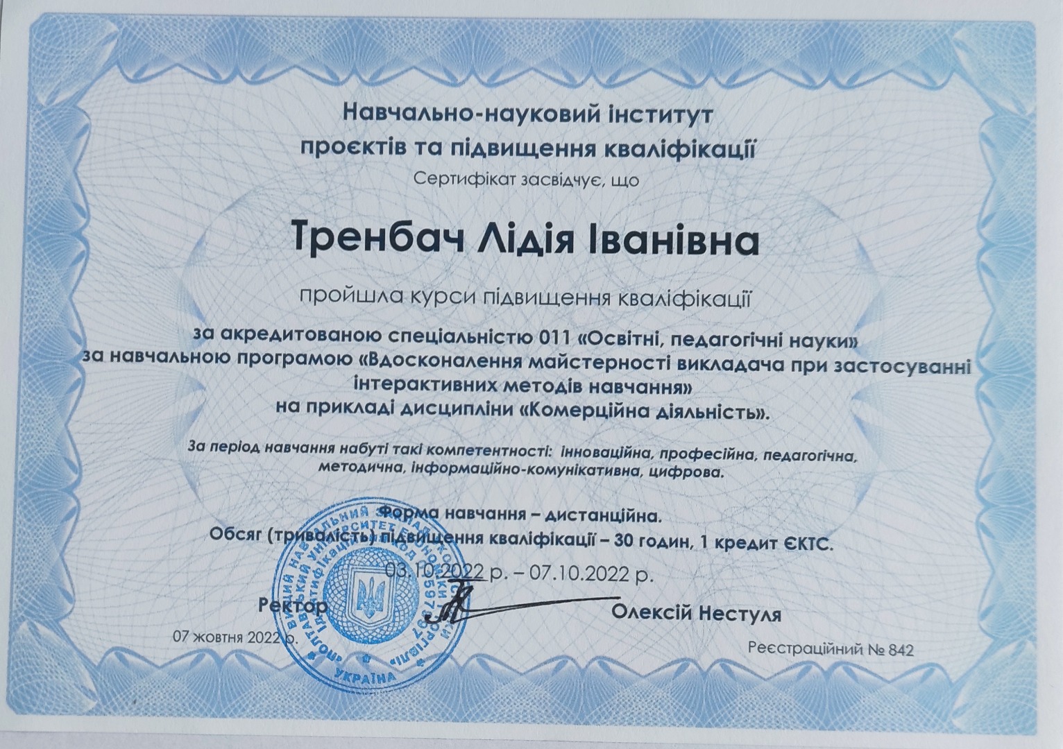 Сертифікат
