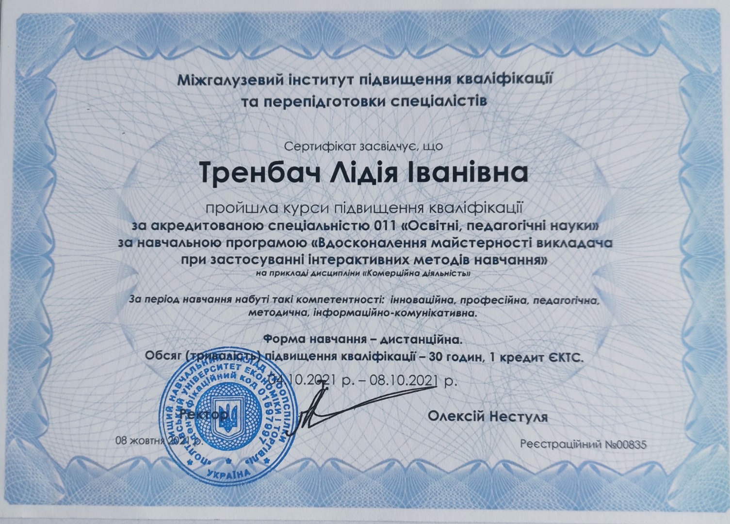 Сертифікат