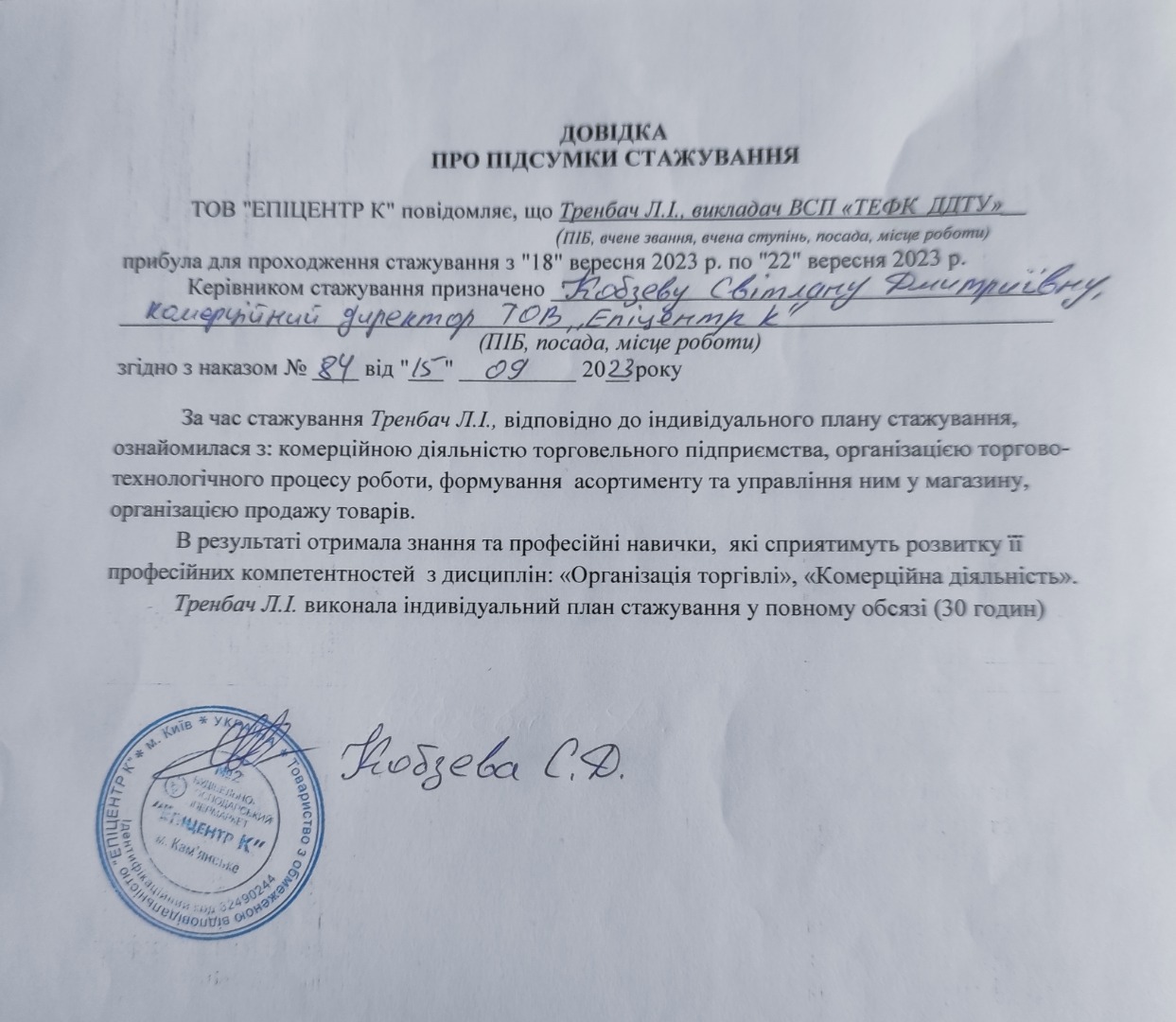 Сертифікат
