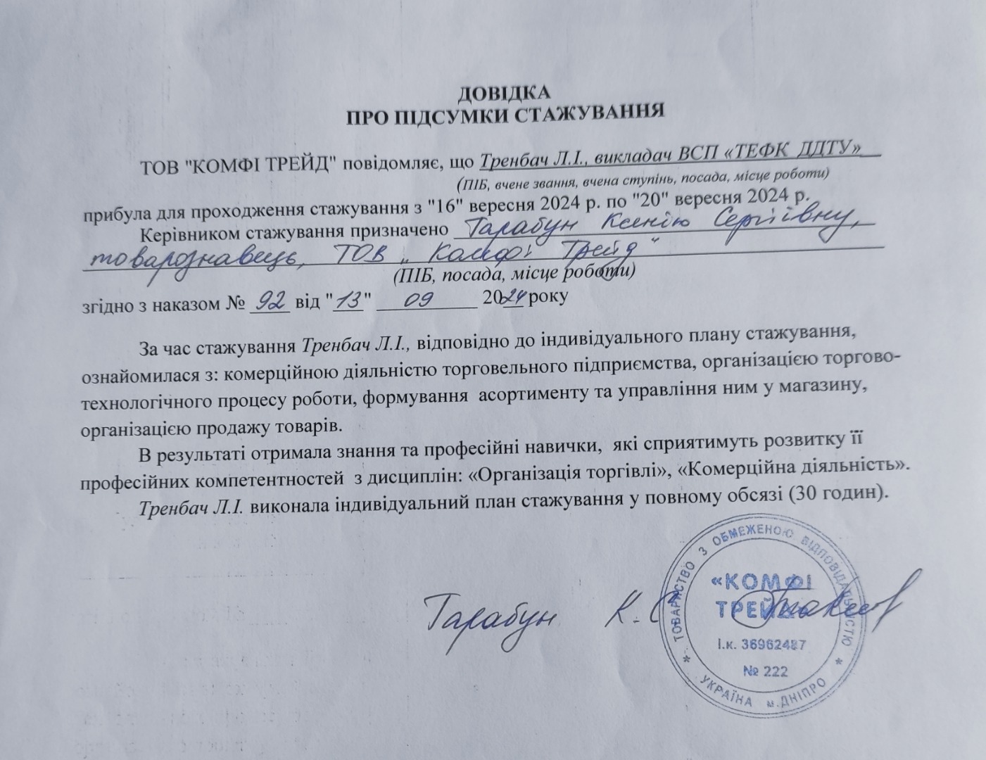Сертифікат