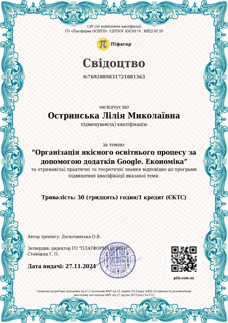 Сертифікат