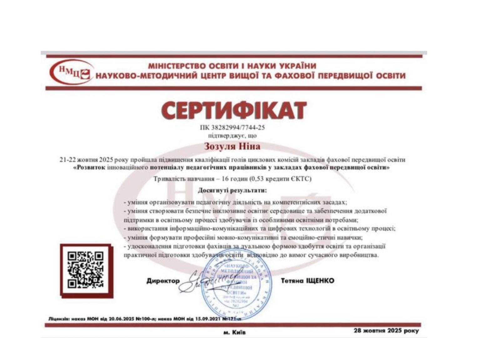 Сертифікат