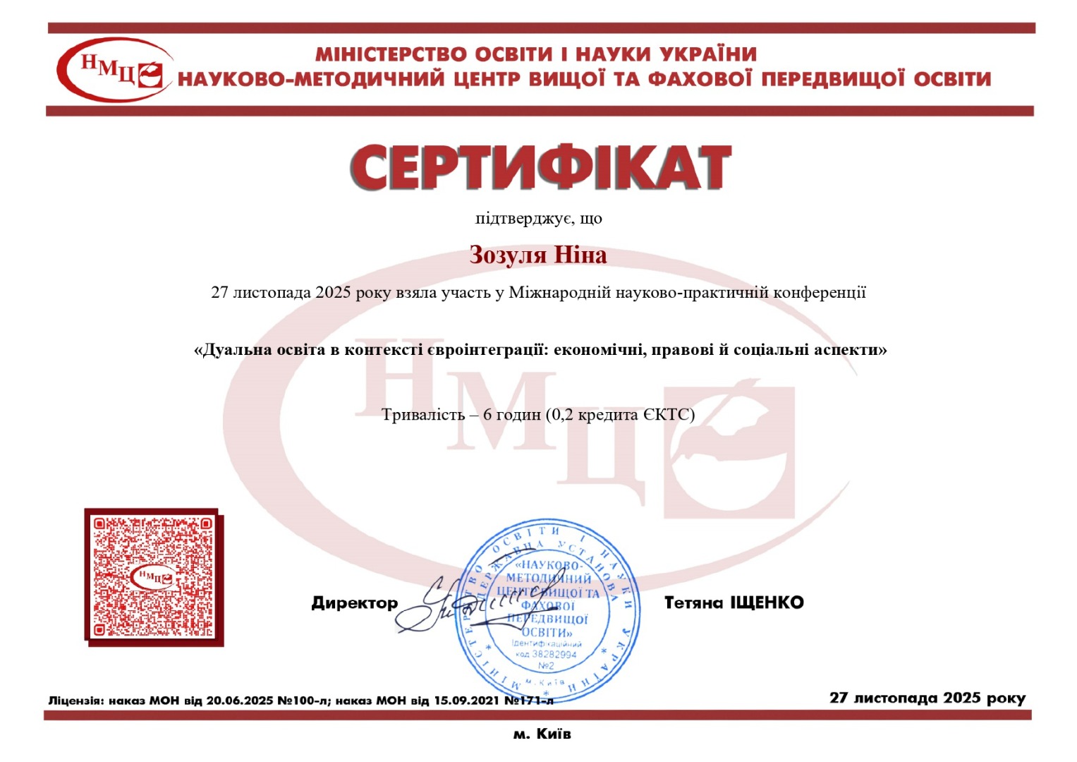 Сертифікат