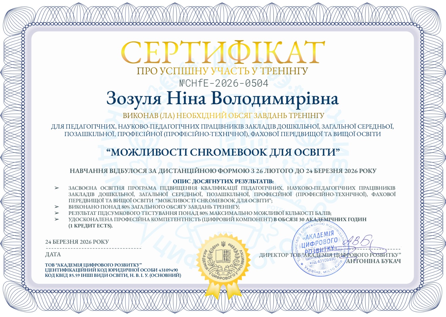 Сертифікат