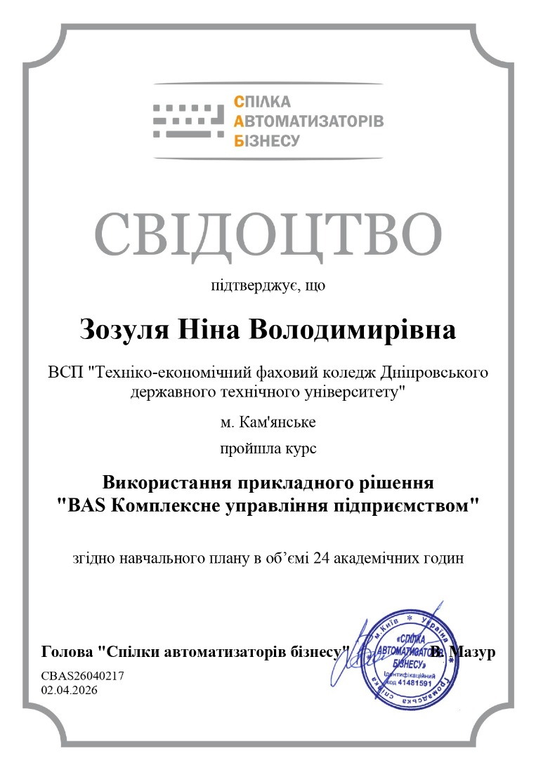 Свідоцтво
