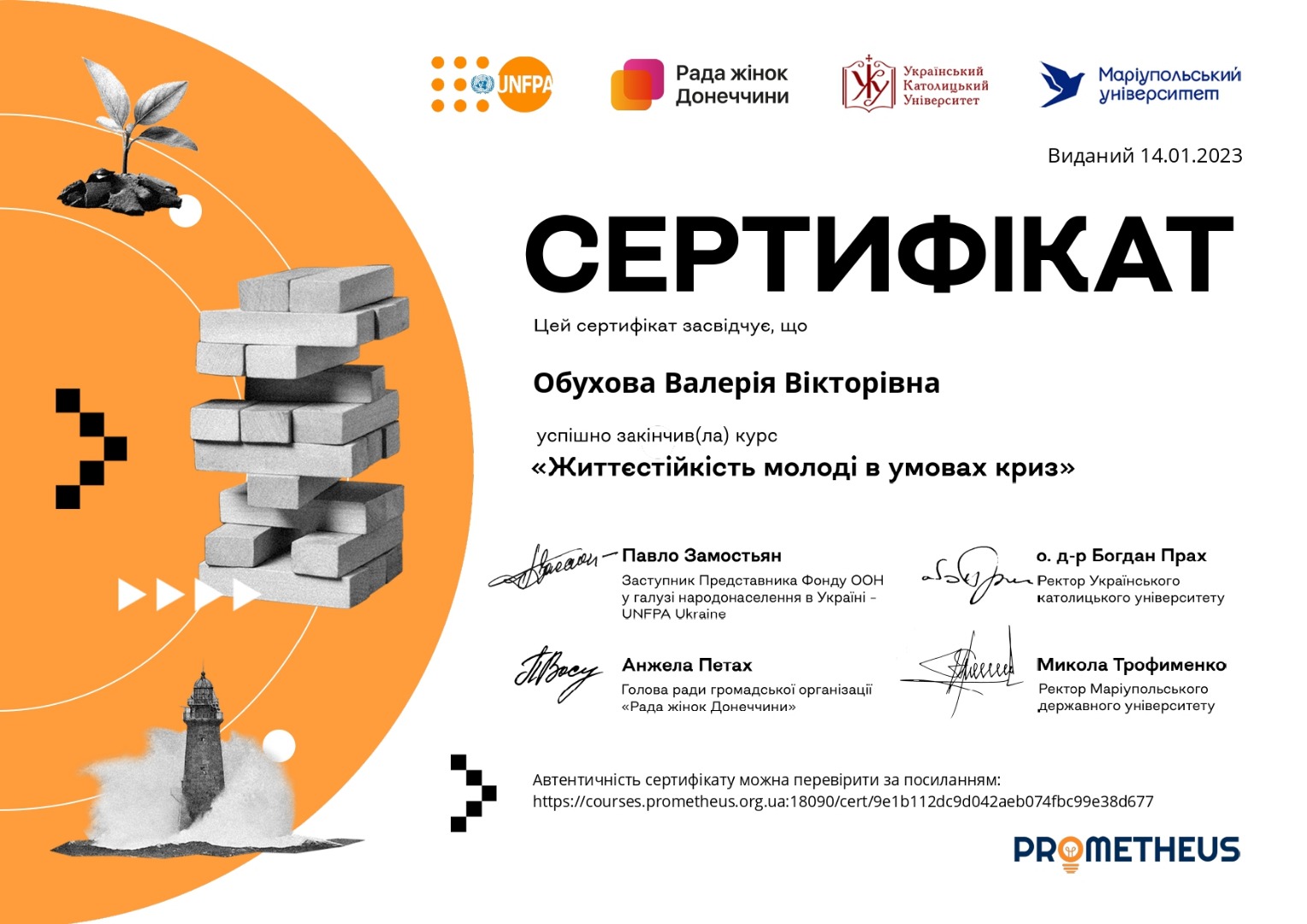 «Життєстійкість молоді в умовах криз»