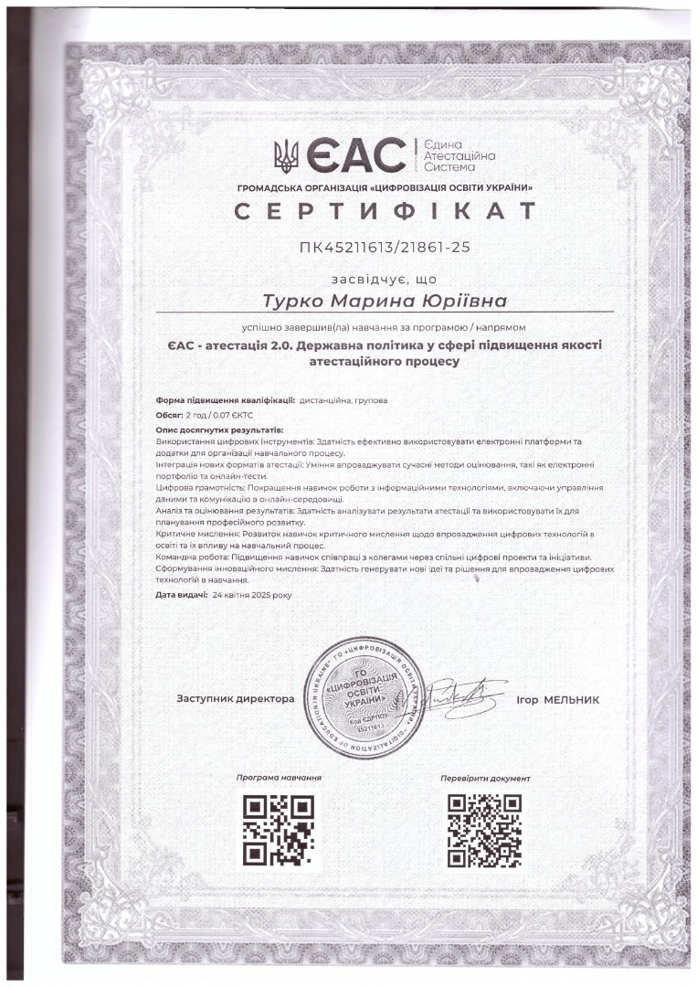 ЄАС-атестація 2,0
