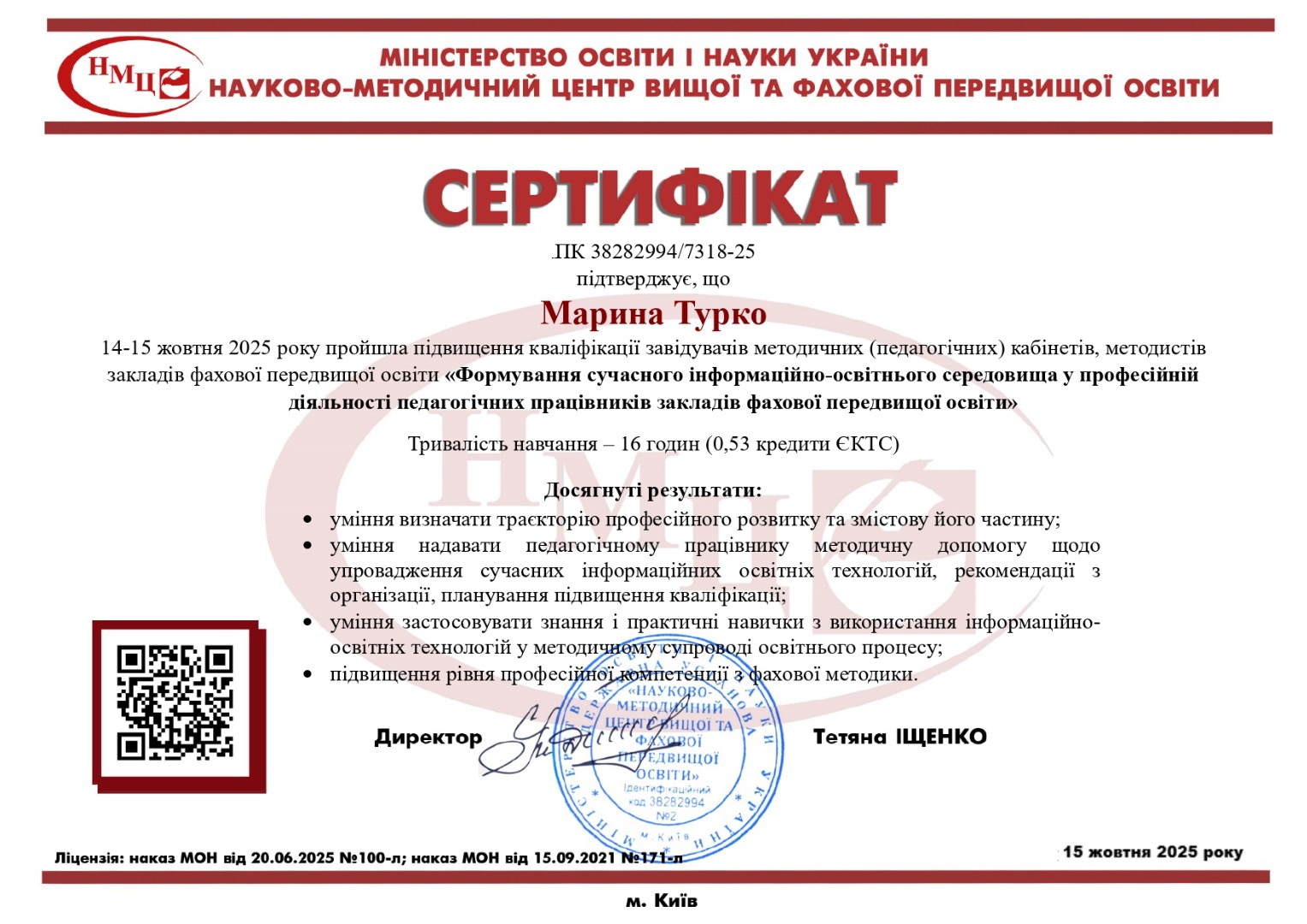 Формування сучасного інформаційно-освітнього середовища у професійній діяльності педагогічних працівників закладів фахової передвищої освіти