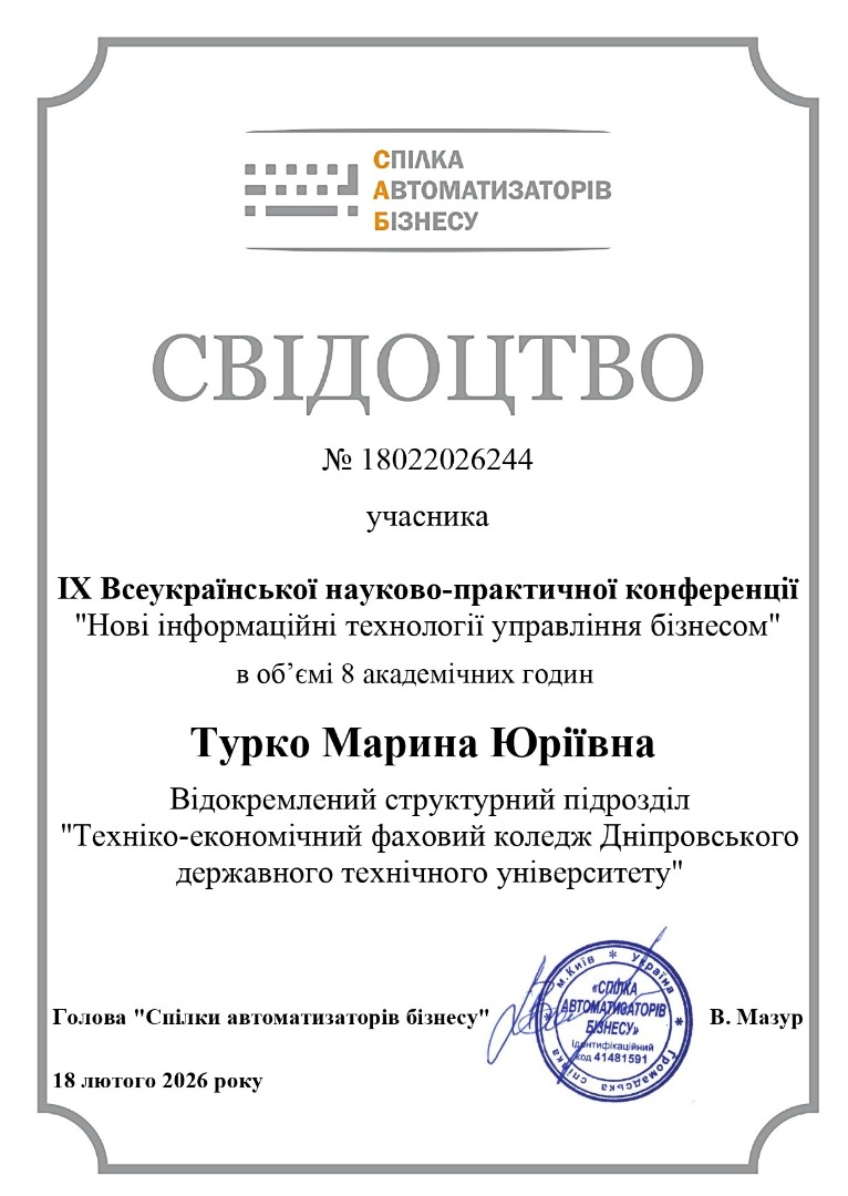 IX Всеукраїнська науково-практична конференція