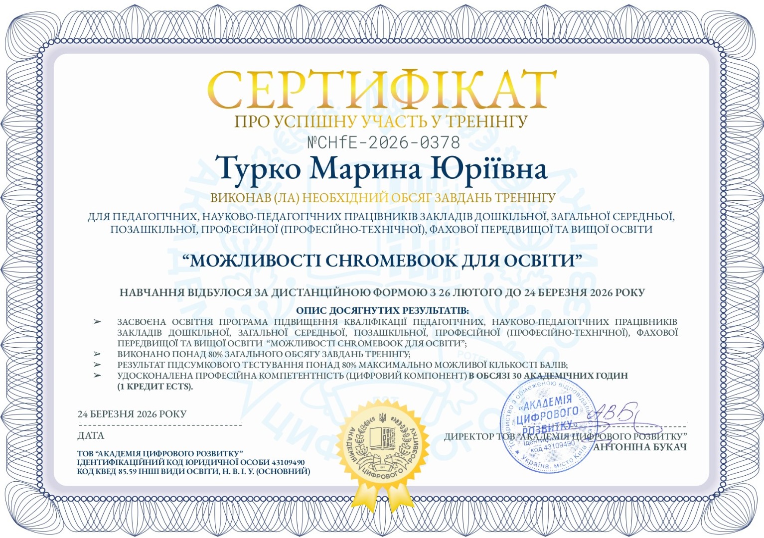Можливості CHROMEBOOK ДЛЯ ОСВІТИ