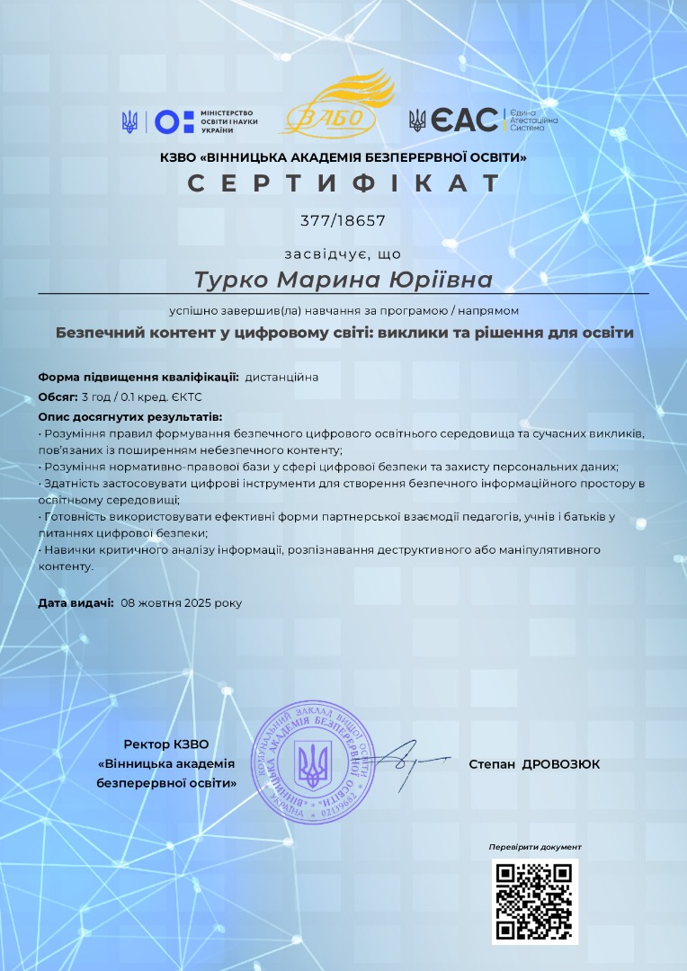 бЕЗПЕЧНИЙ КОНТЕНТ У ЦИФРОВОМУ СВІТІ: ВИКЛИКИ ТА РІШЕННЯ ДЛЯ ОСВІТИ